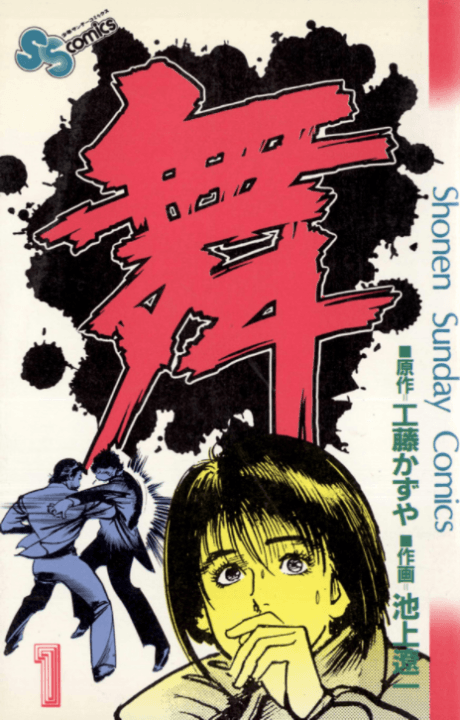 Mai, The Psychic Girl cover