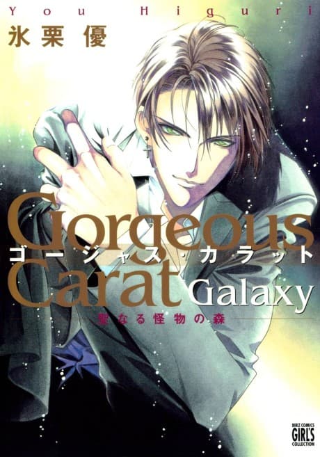 Gorgeous Carat Galaxy cover