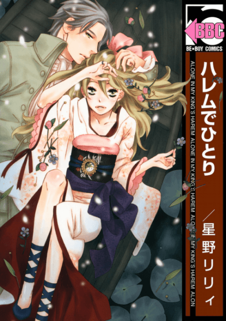 Alone in My King's Harem cover