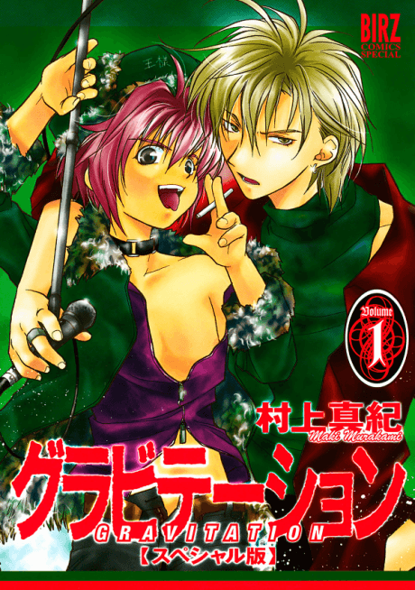 Gravitation cover