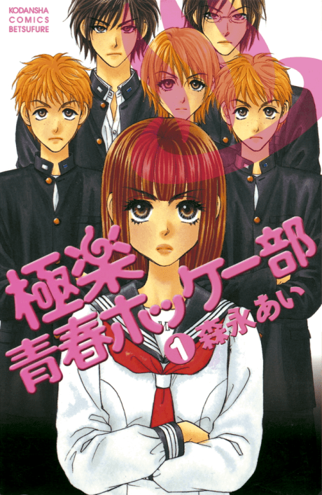My Heavenly Hockey Club cover