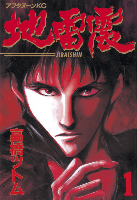 Ice Blade cover