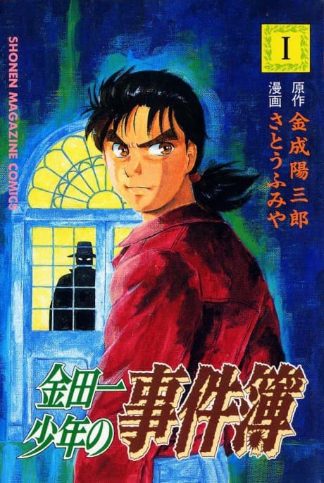 The Kindaichi Case Files cover