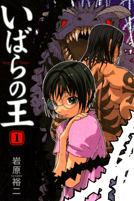King of Thorn cover