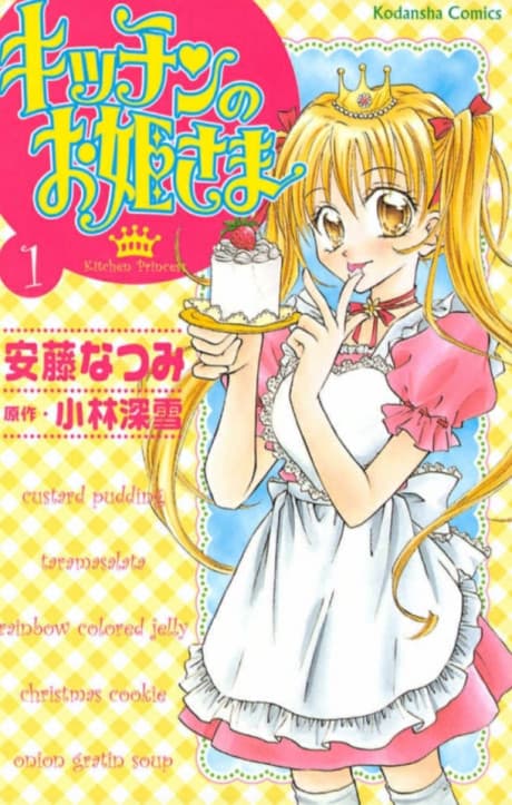 Kitchen Princess cover