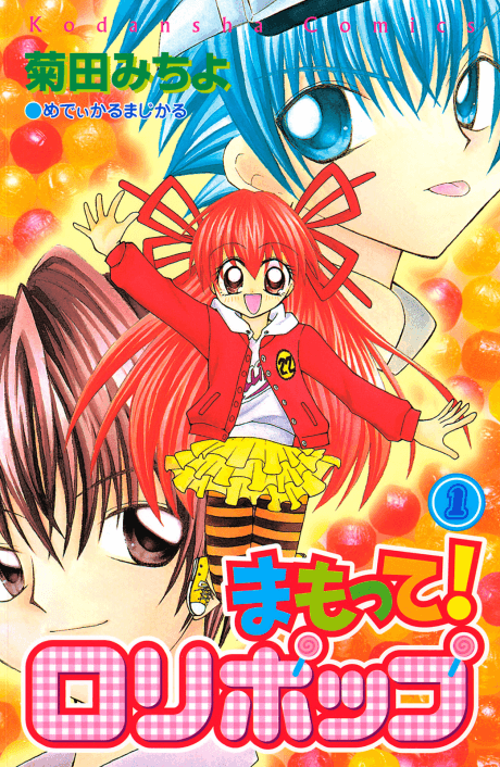 Mamotte! Lollipop cover
