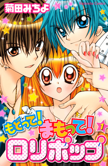 Modotte! Mamotte! Lollipop cover
