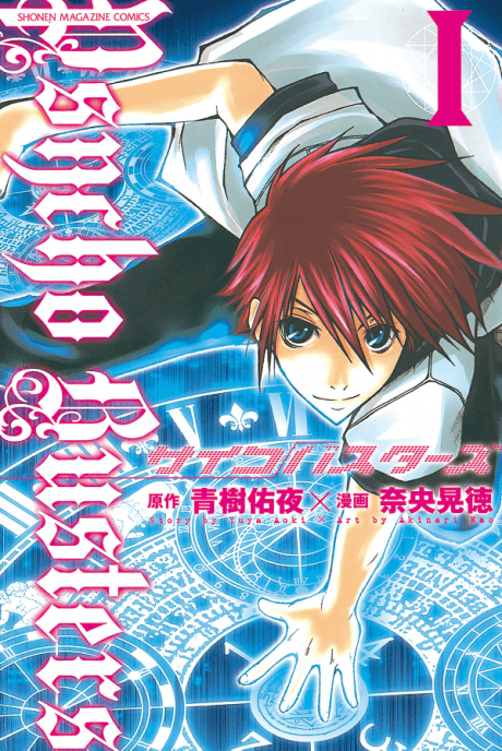 Psycho Busters cover