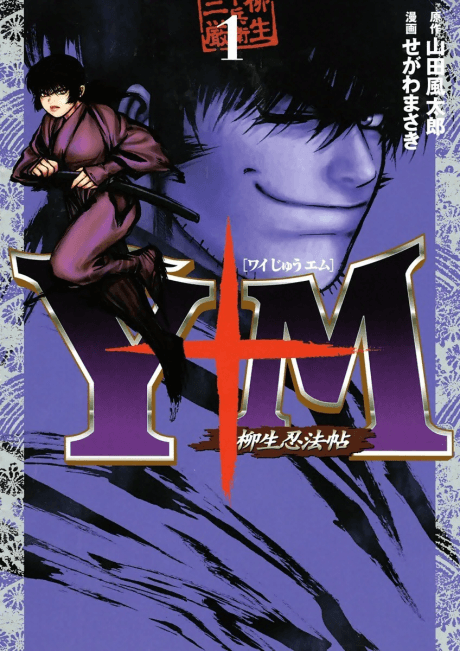The Yagyu Ninja Scrolls: Revenge of the Hori Clan cover