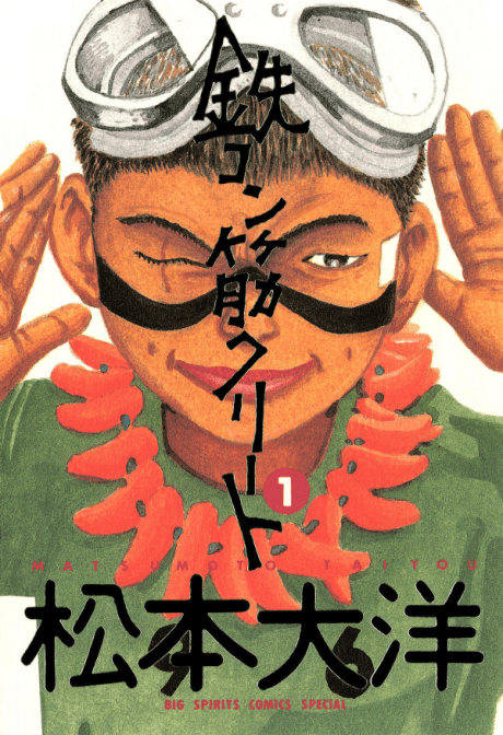 Tekkonkinkreet: Black & White cover