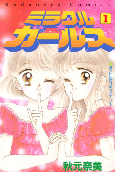 Miracle Girls cover