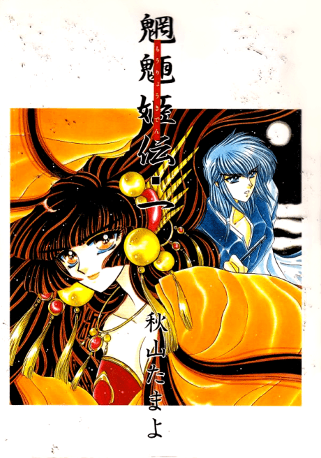 Mouryou Kiden: Legend of the Nymph cover