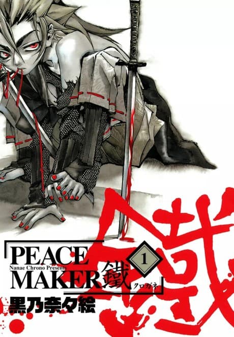 Peace Maker Kurogane cover