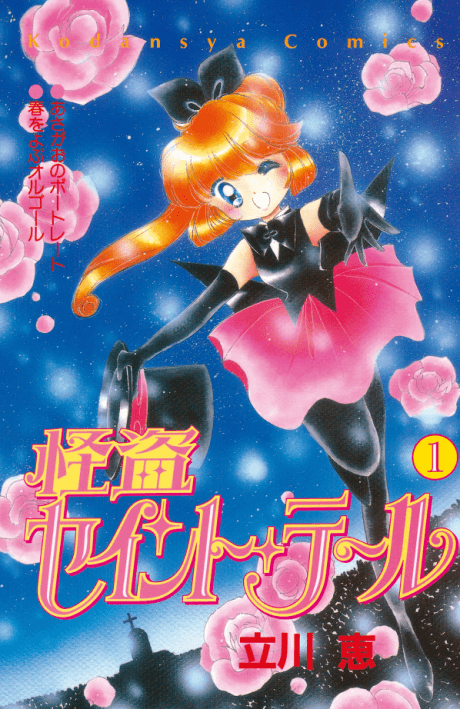 Saint Tail cover