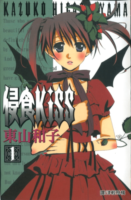 Shinshoku KiSS cover