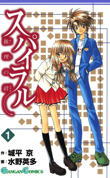 Spiral: Bonds of Reasoning cover