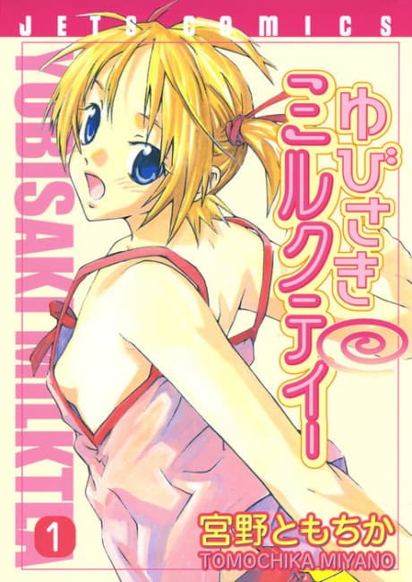 Yubisaki Milk Tea cover