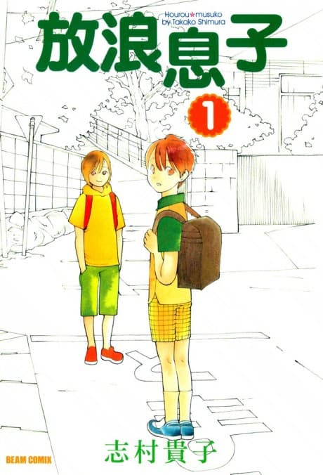 Wandering Son cover