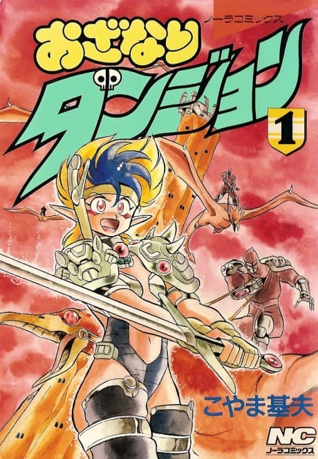 Ozanari Dungeon cover