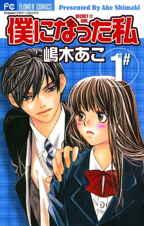 Boku ni Natta Watashi cover