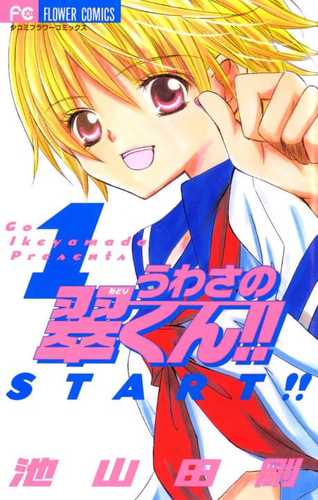 Uwasa no Midori-Kun!! cover