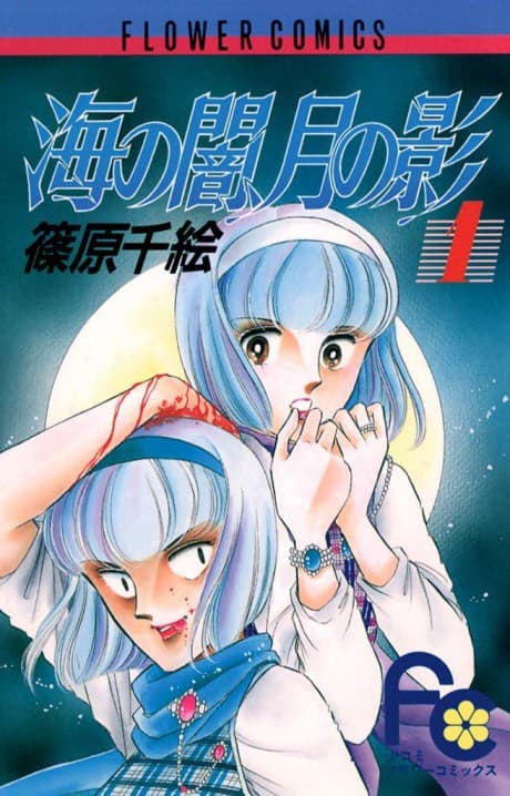 Umi no Yami, Tsuki no Kage cover