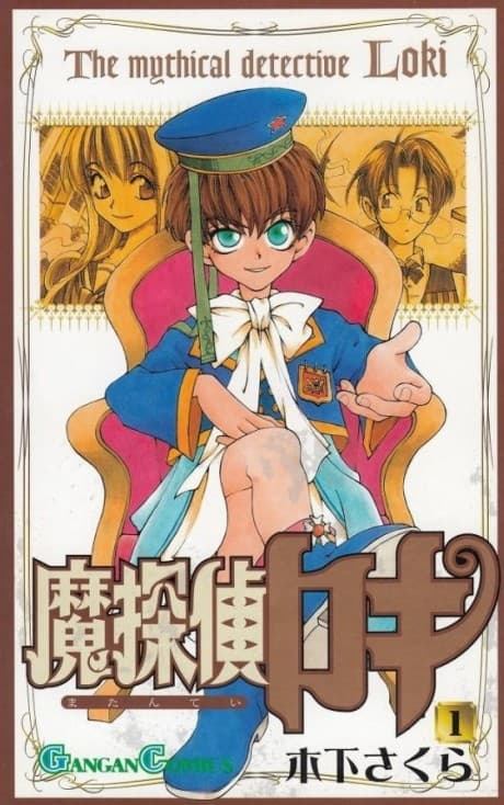 Matantei Loki cover