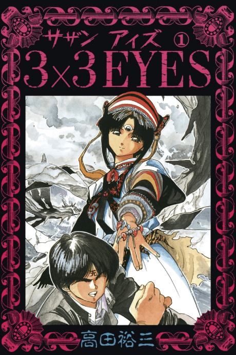 3x3 Eyes cover