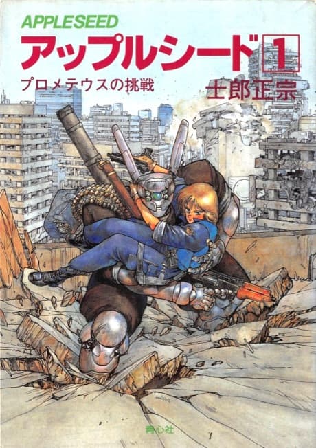 Appleseed cover