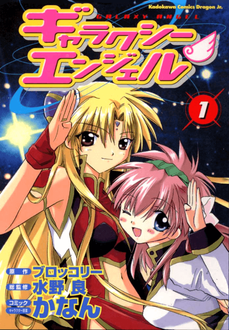 Galaxy Angel cover