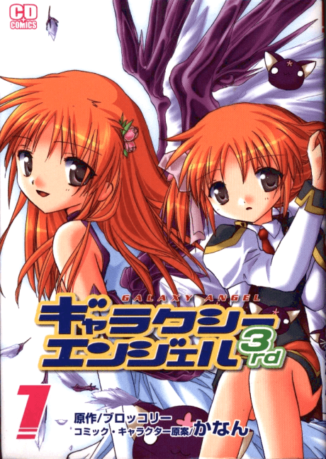Galaxy Angel II cover