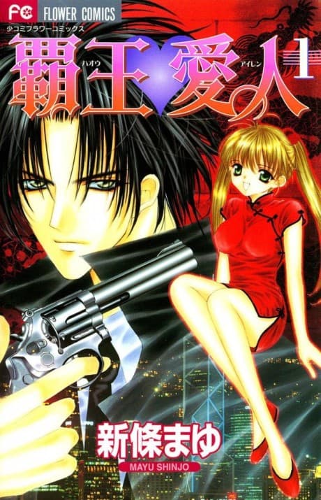 Haou Airen cover