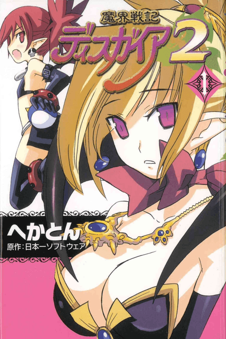 Disgaea 2 cover