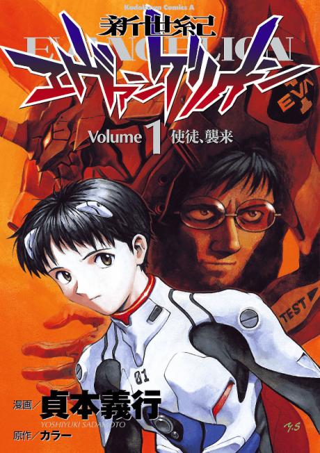 Neon Genesis Evangelion cover