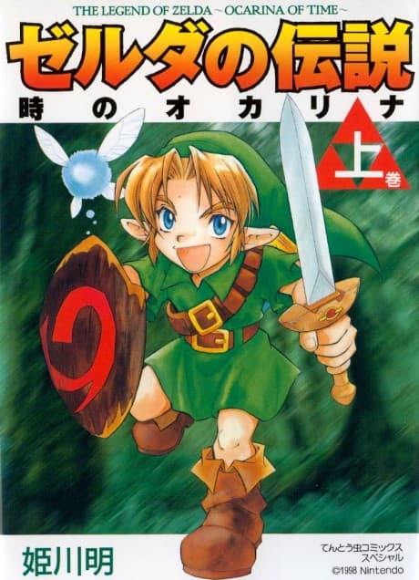 The Legend of Zelda: Ocarina of Time cover
