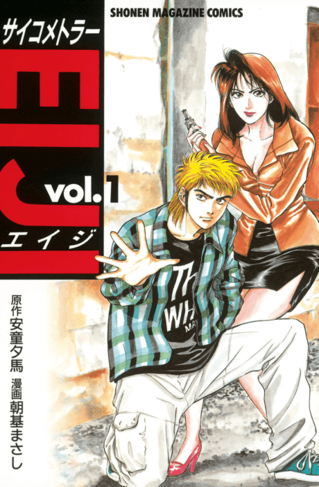 Psychometrer EIJI cover