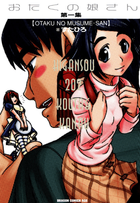 Otaku no Musume-san cover