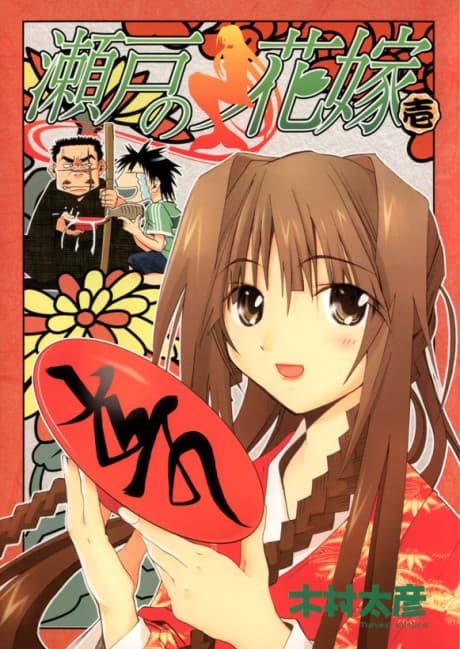 Seto no Hanayome cover