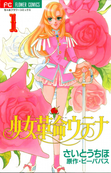 Revolutionary Girl Utena cover