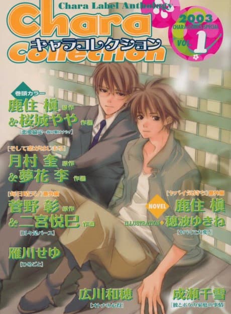 Soshite Koi ga Hajimaru cover