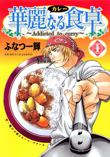 Curry naru Shokutaku cover