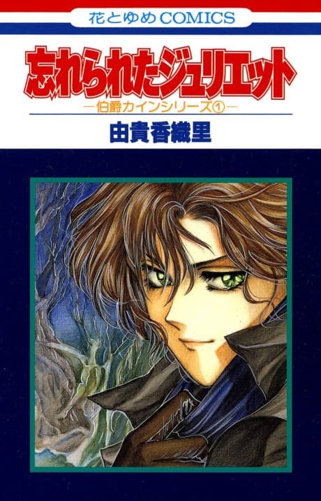 The Cain Saga cover