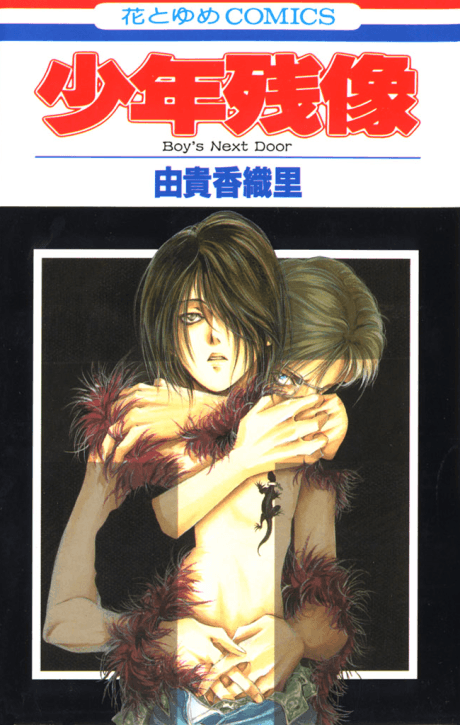 Shounen Zanzou cover