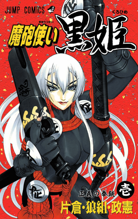 Kurohime cover