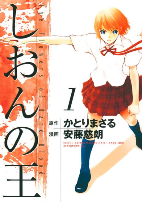 Shion no Ou cover