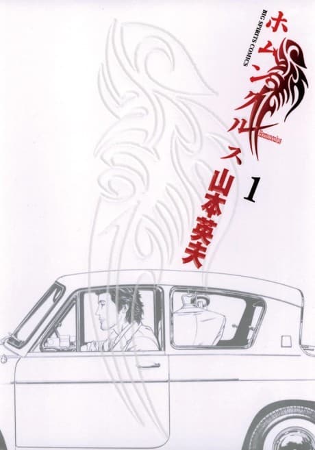 Homunculus cover