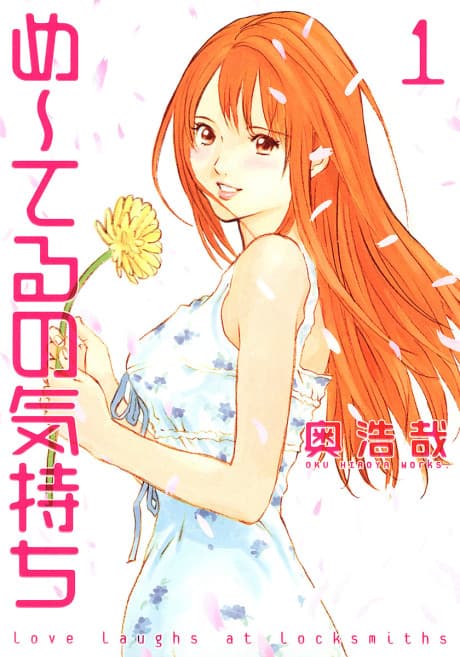 Me-Teru no Kimochi cover