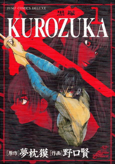 KUROZUKA cover