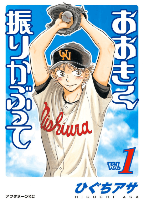 Ookiku Furikabutte cover