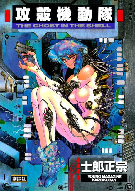 The Ghost in the Shell cover